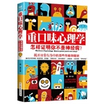 《重口味心理学》姚尧