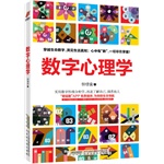 《数字心理学》钟缮夤