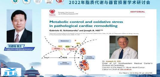 公立医院高质量发展论坛暨2022年脂质代谢与器官损害学术研讨会（ISLT2022）举办-第2张图片