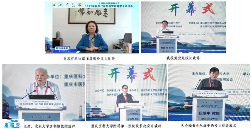公立医院高质量发展论坛暨2022年脂质代谢与器官损害学术研讨会（ISLT2022）举办-第1张图片