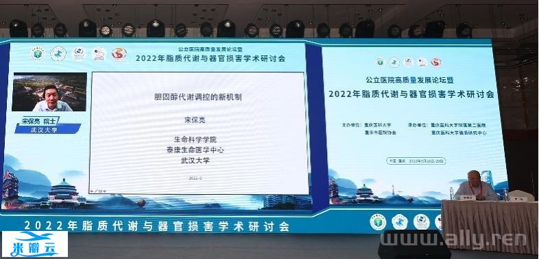 公立医院高质量发展论坛暨2022年脂质代谢与器官损害学术研讨会（ISLT2022）举办-第4张图片