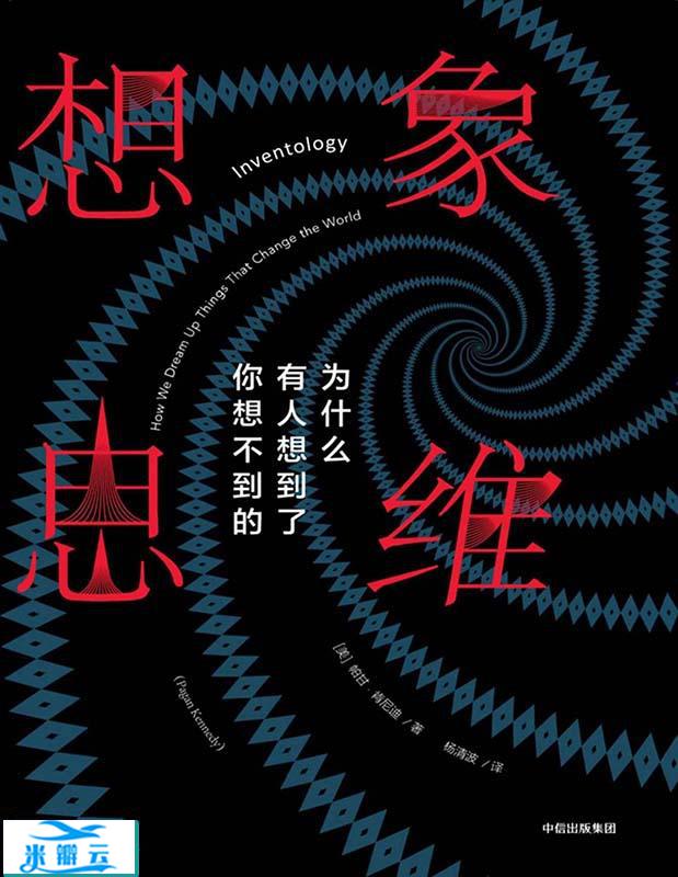 想象思维