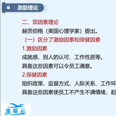 知识点二:激励理论之双因素理论