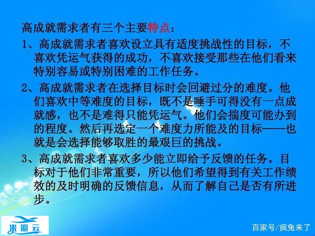 简述麦克利兰的成就需要激励理论的主要内容要点
