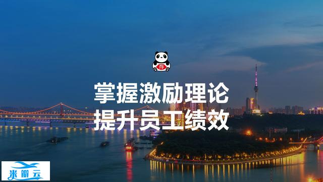 掌握这些激励理论,提升员工绩效