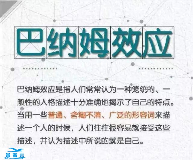 巴纳姆效应:改变自己,重塑自己