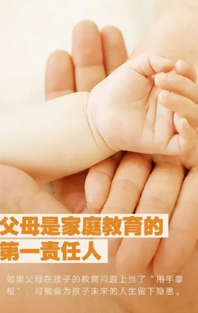 【家庭教育理论篇】人民日报推荐:9个顶级的家庭教育观,值...