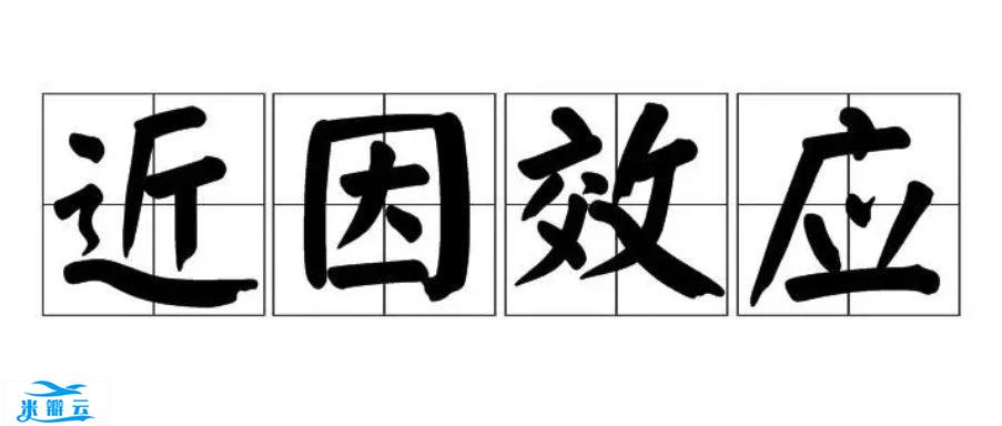 心理学小知识丨近因效应